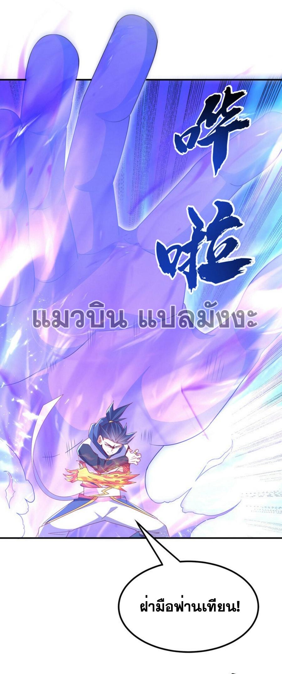 Martial Inverse (Wu Ni) ตอนที่ 314 แปลไทย รูปที่ 32