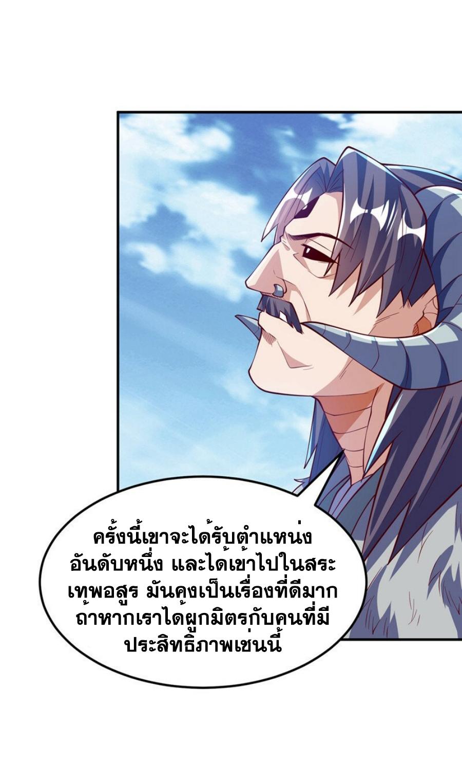 Martial Inverse (Wu Ni) ตอนที่ 315 แปลไทย รูปที่ 13