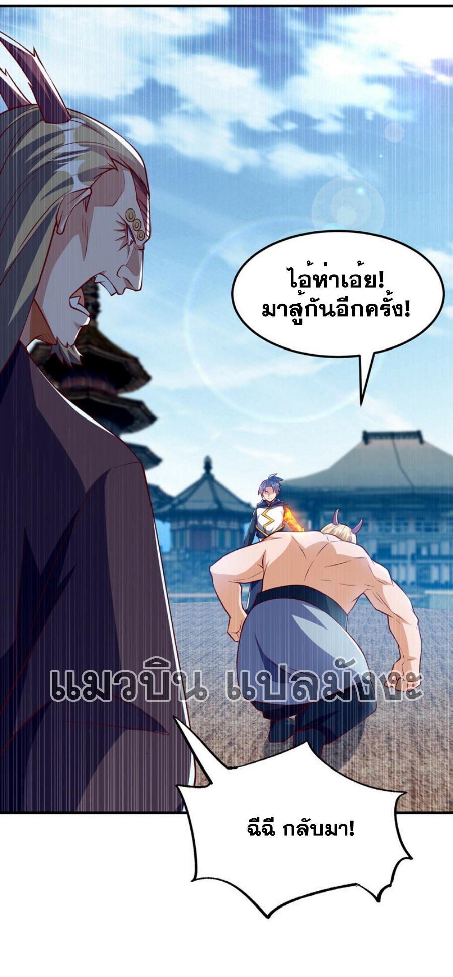 Martial Inverse (Wu Ni) ตอนที่ 315 แปลไทย รูปที่ 16