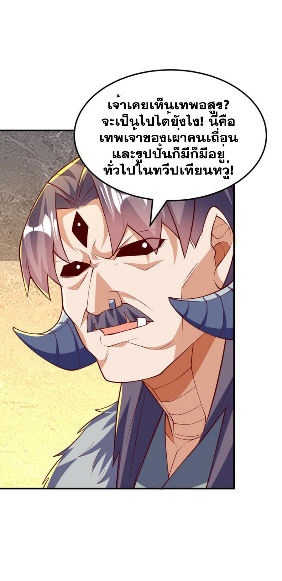 Martial Inverse (Wu Ni) ตอนที่ 315 แปลไทย รูปที่ 29