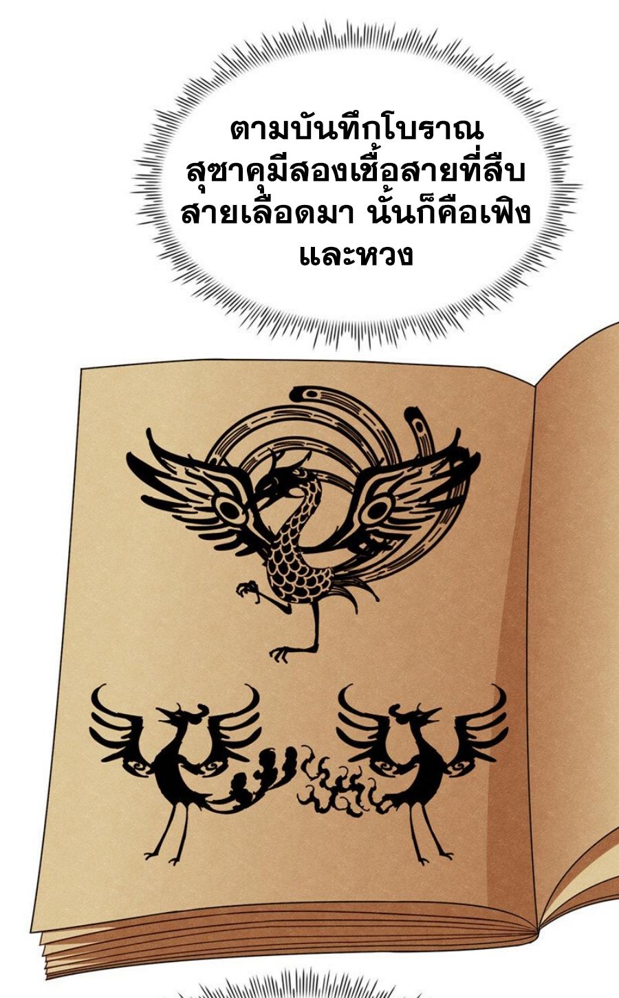 Martial Inverse (Wu Ni) ตอนที่ 318 แปลไทย รูปที่ 26