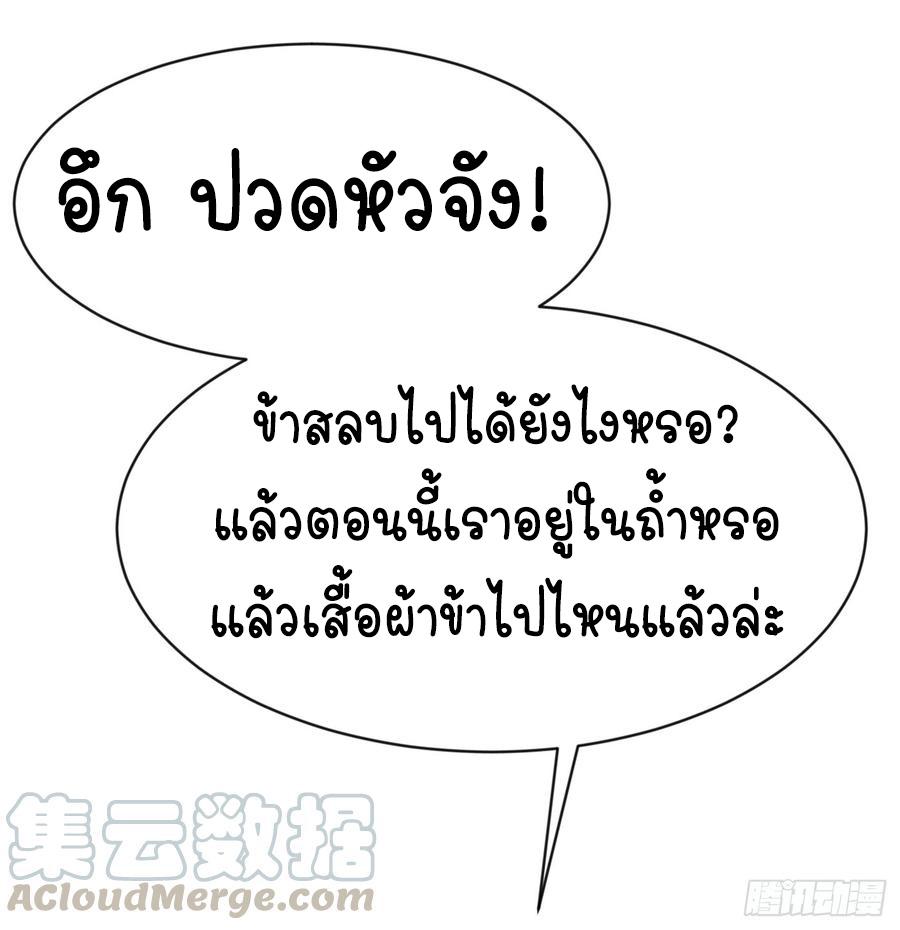 Martial Inverse (Wu Ni) ตอนที่ 32 แปลไทย รูปที่ 37