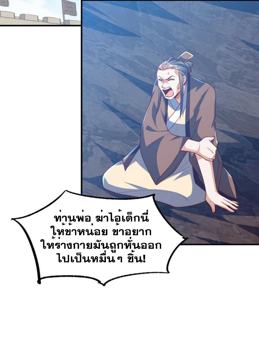 Martial Inverse (Wu Ni) ตอนที่ 321 แปลไทย รูปที่ 25