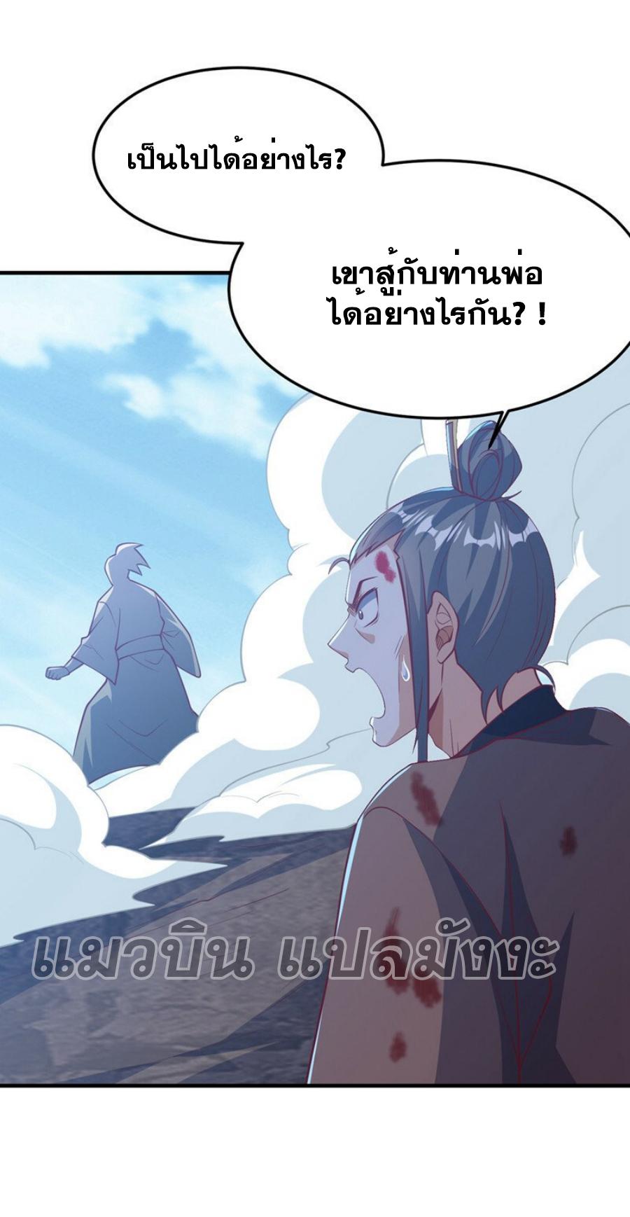 Martial Inverse (Wu Ni) ตอนที่ 322 แปลไทย รูปที่ 3