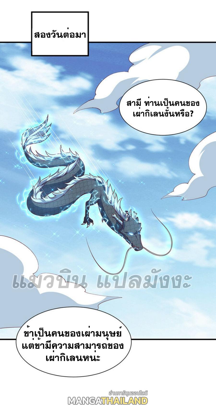 Martial Inverse (Wu Ni) ตอนที่ 322 แปลไทย รูปที่ 30