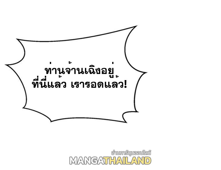 Martial Inverse (Wu Ni) ตอนที่ 323 แปลไทย รูปที่ 17