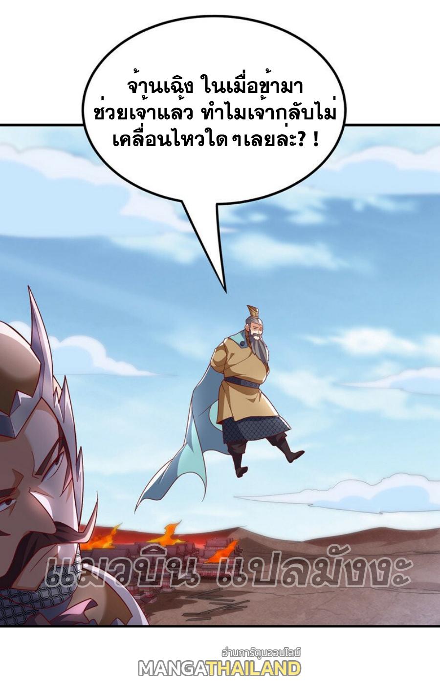 Martial Inverse (Wu Ni) ตอนที่ 325 แปลไทย รูปที่ 18