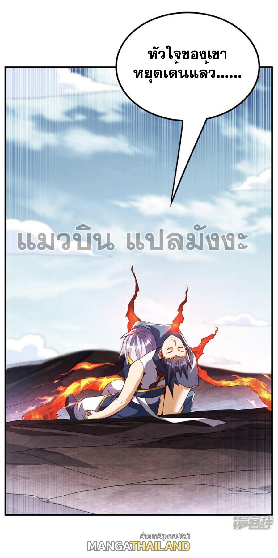 Martial Inverse (Wu Ni) ตอนที่ 326 แปลไทย รูปที่ 22