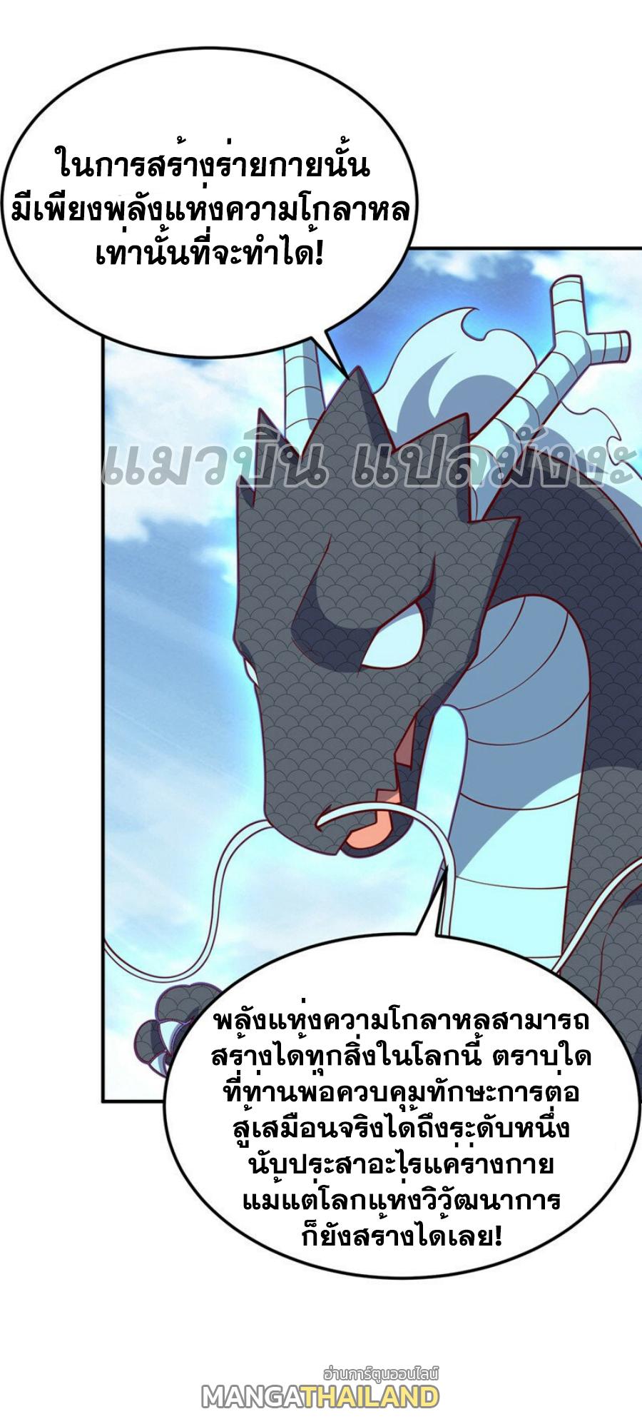 Martial Inverse (Wu Ni) ตอนที่ 328 แปลไทย รูปที่ 2