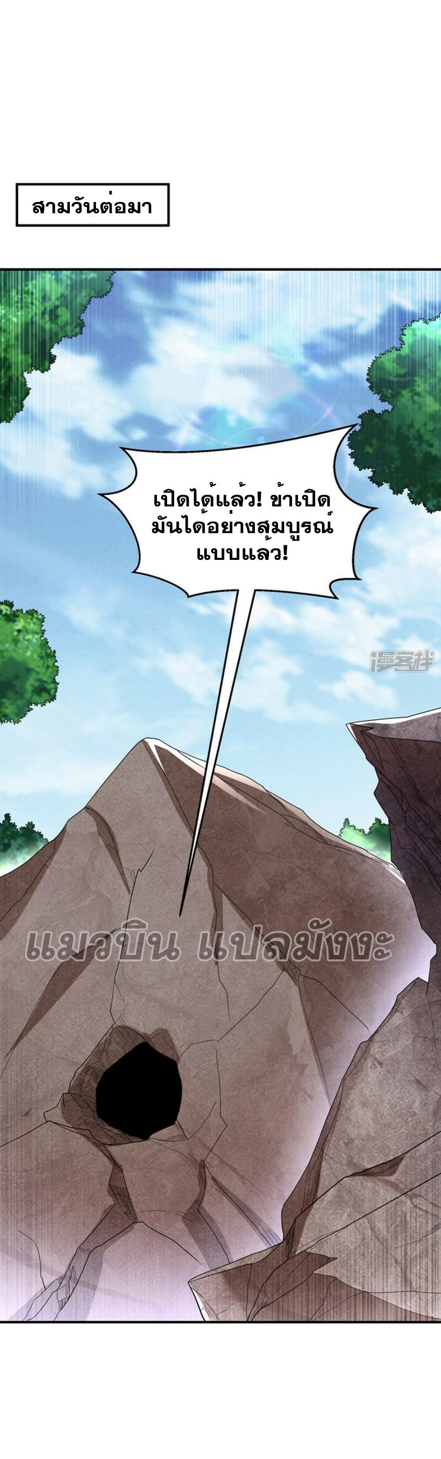 Martial Inverse (Wu Ni) ตอนที่ 328 แปลไทย รูปที่ 27