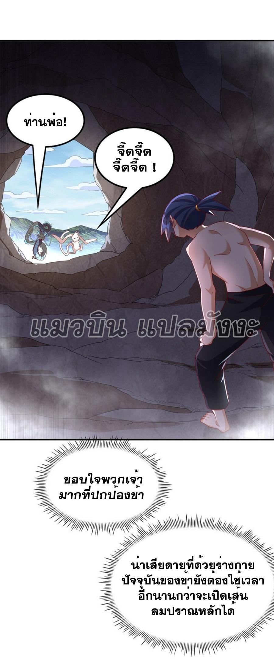 Martial Inverse (Wu Ni) ตอนที่ 328 แปลไทย รูปที่ 29