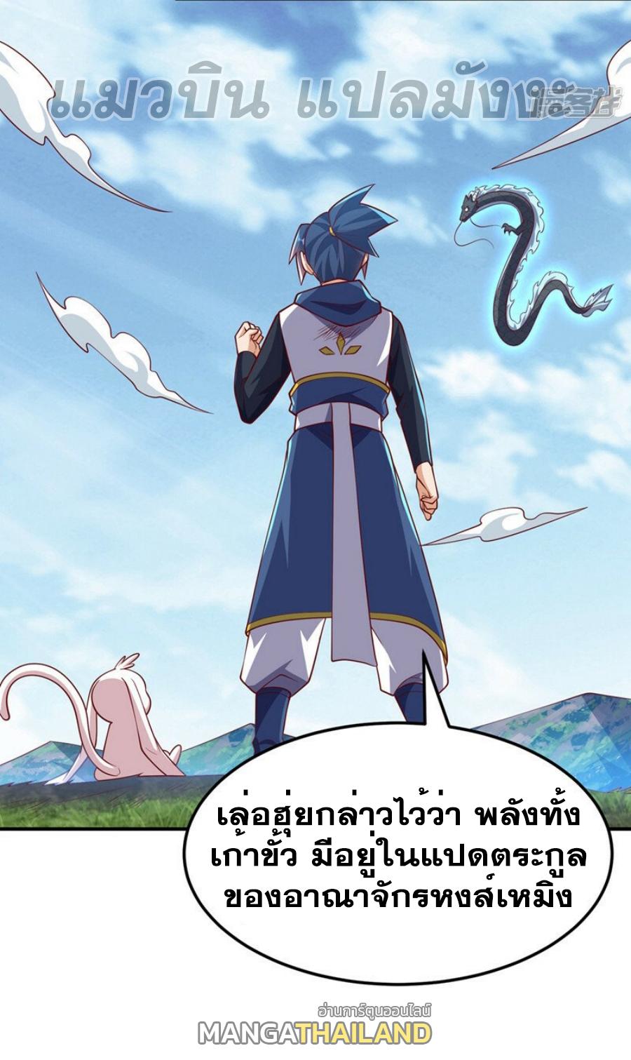 Martial Inverse (Wu Ni) ตอนที่ 328 แปลไทย รูปที่ 5