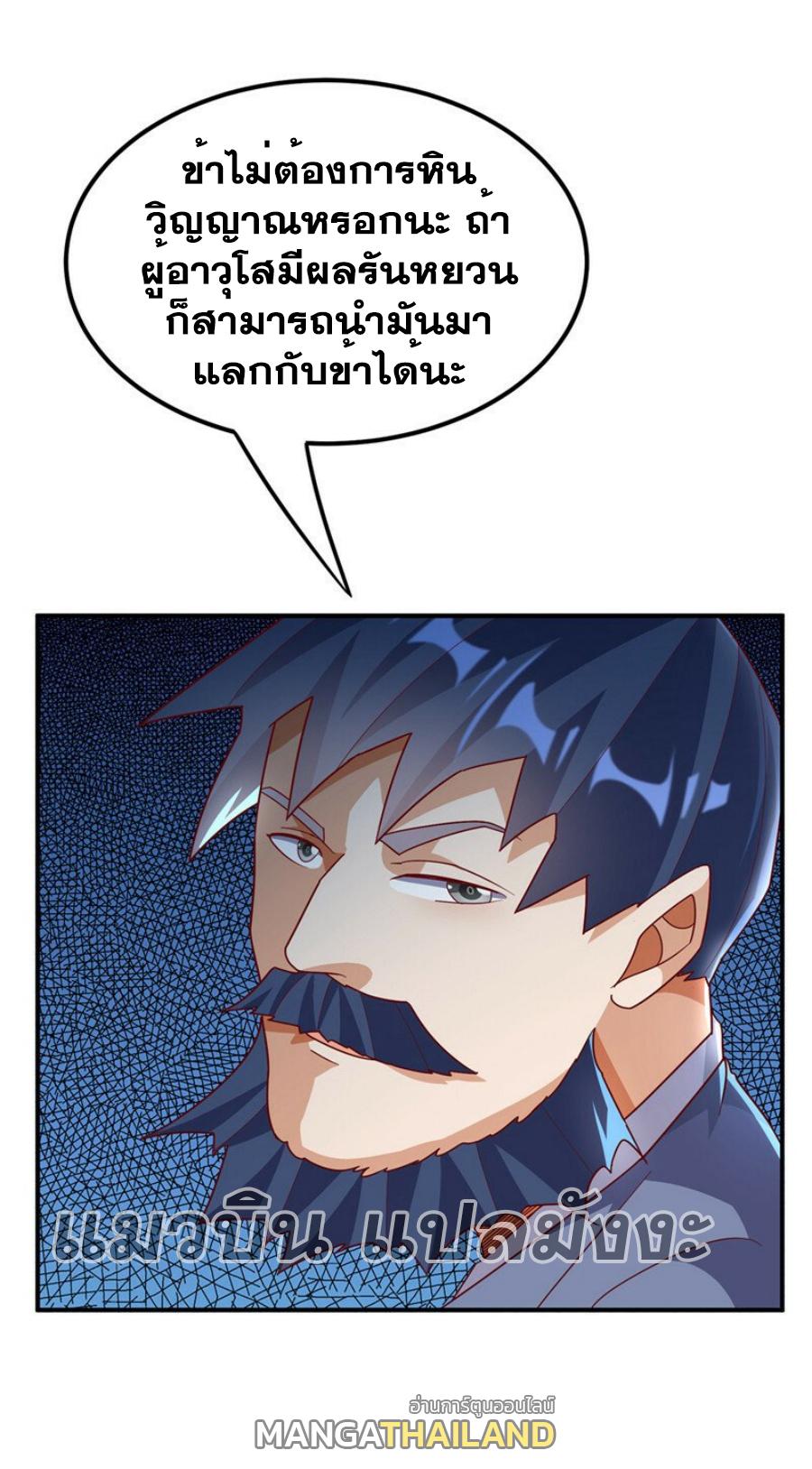 Martial Inverse (Wu Ni) ตอนที่ 329 แปลไทย รูปที่ 32