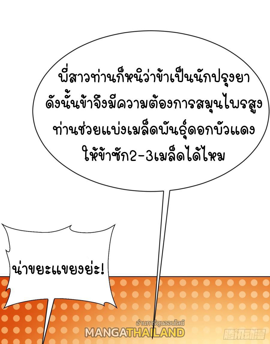 Martial Inverse (Wu Ni) ตอนที่ 33 แปลไทย รูปที่ 16