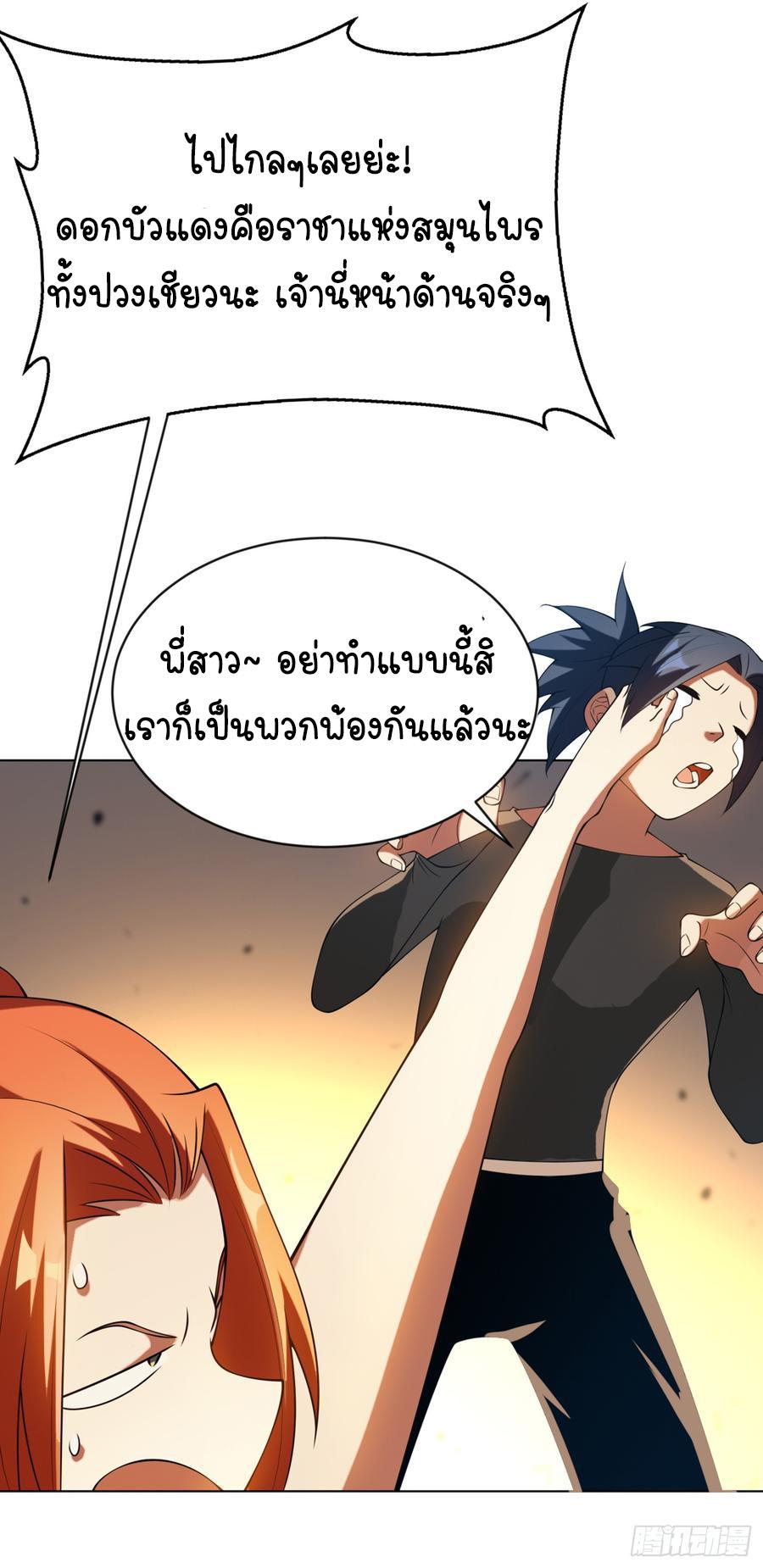 Martial Inverse (Wu Ni) ตอนที่ 33 แปลไทย รูปที่ 18