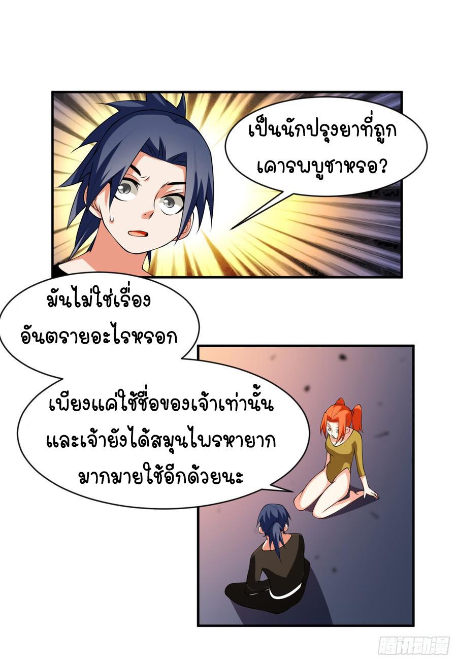 Martial Inverse (Wu Ni) ตอนที่ 33 แปลไทย รูปที่ 22