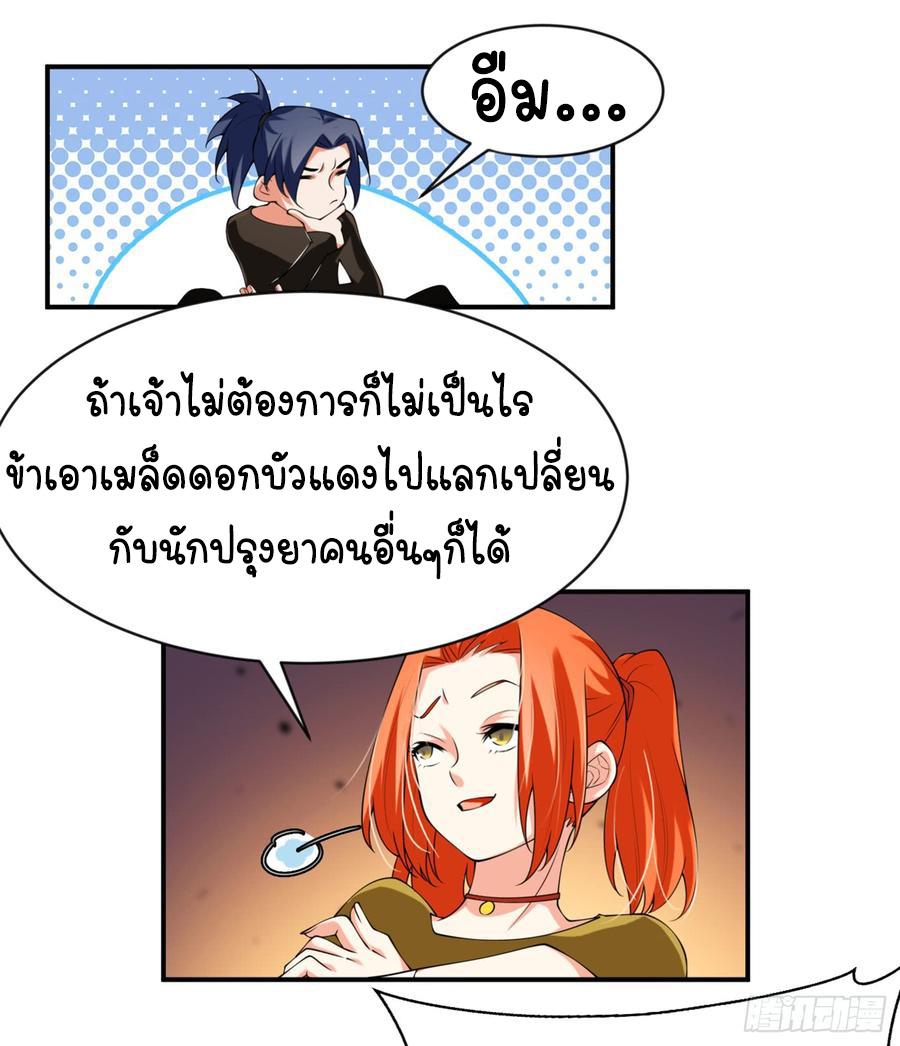 Martial Inverse (Wu Ni) ตอนที่ 33 แปลไทย รูปที่ 23