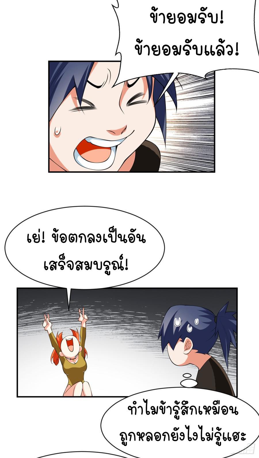 Martial Inverse (Wu Ni) ตอนที่ 33 แปลไทย รูปที่ 24