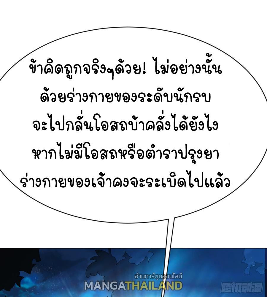 Martial Inverse (Wu Ni) ตอนที่ 33 แปลไทย รูปที่ 6