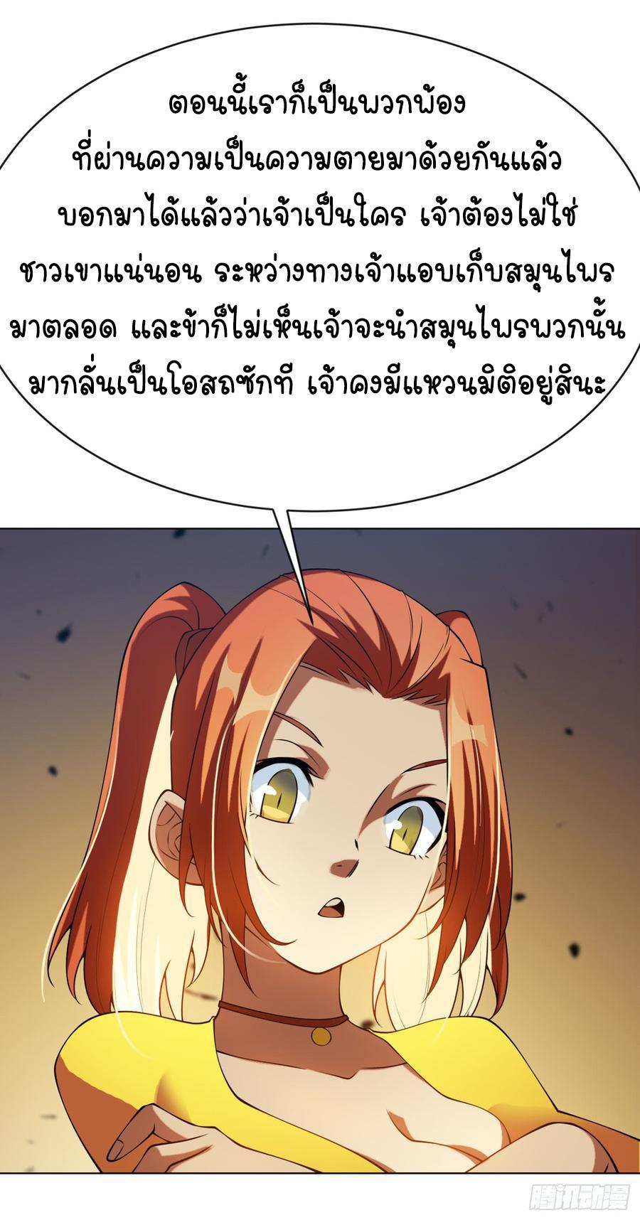 Martial Inverse (Wu Ni) ตอนที่ 33 แปลไทย รูปที่ 8