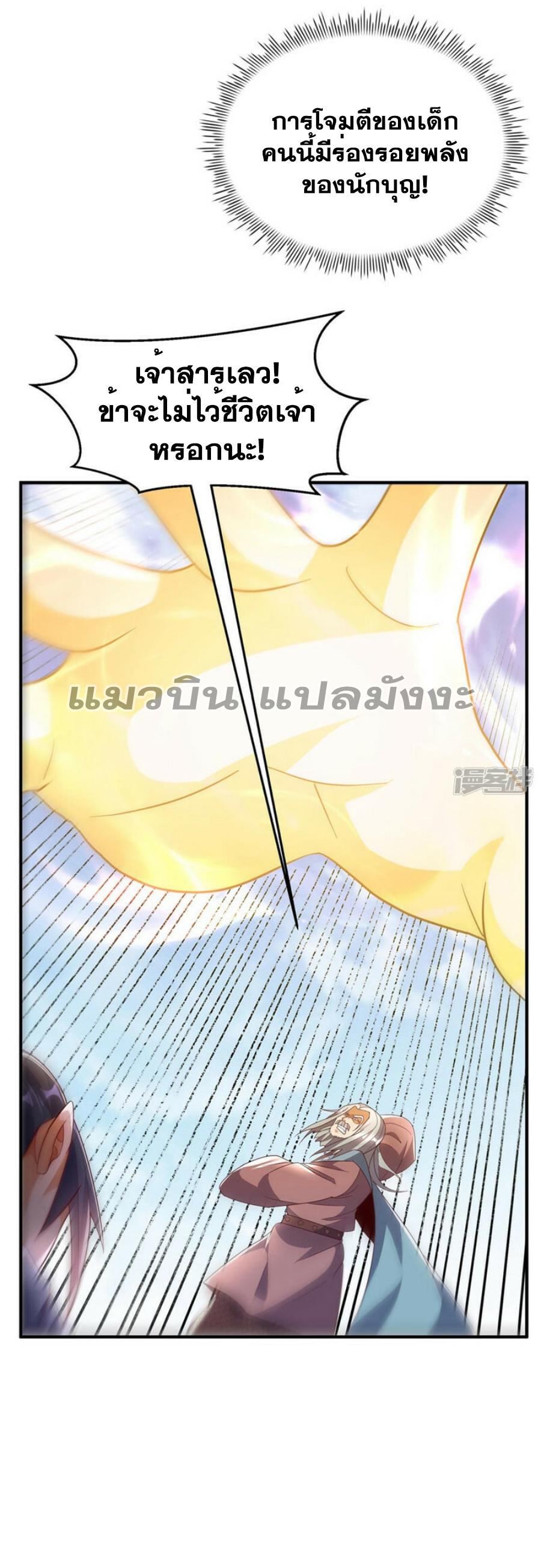 Martial Inverse (Wu Ni) ตอนที่ 333 แปลไทย รูปที่ 17