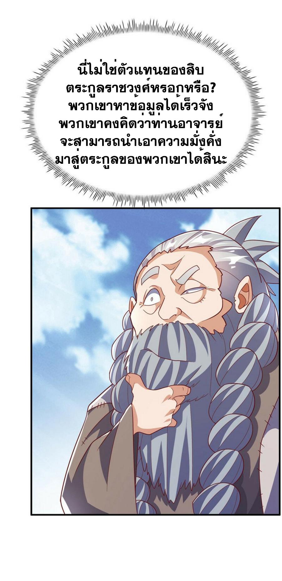 Martial Inverse (Wu Ni) ตอนที่ 333 แปลไทย รูปที่ 22