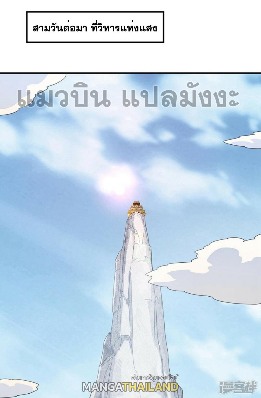 Martial Inverse (Wu Ni) ตอนที่ 337 แปลไทย รูปที่ 10