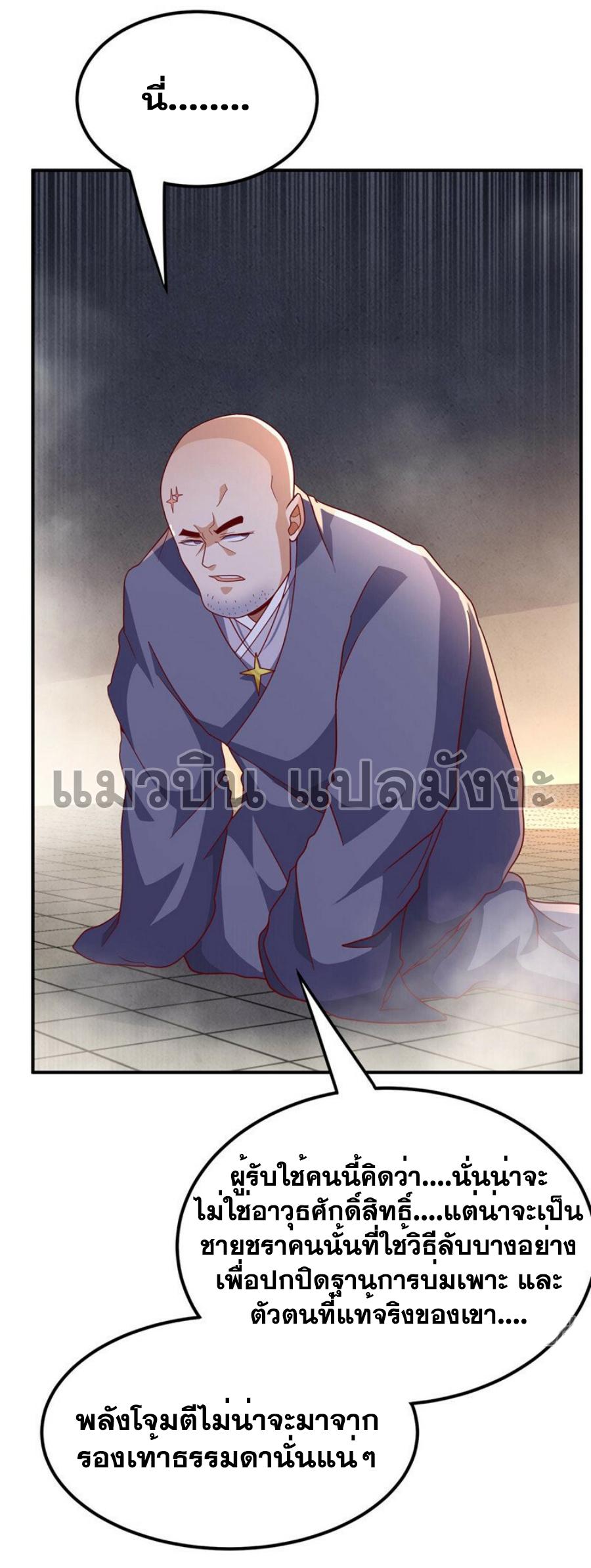 Martial Inverse (Wu Ni) ตอนที่ 337 แปลไทย รูปที่ 16