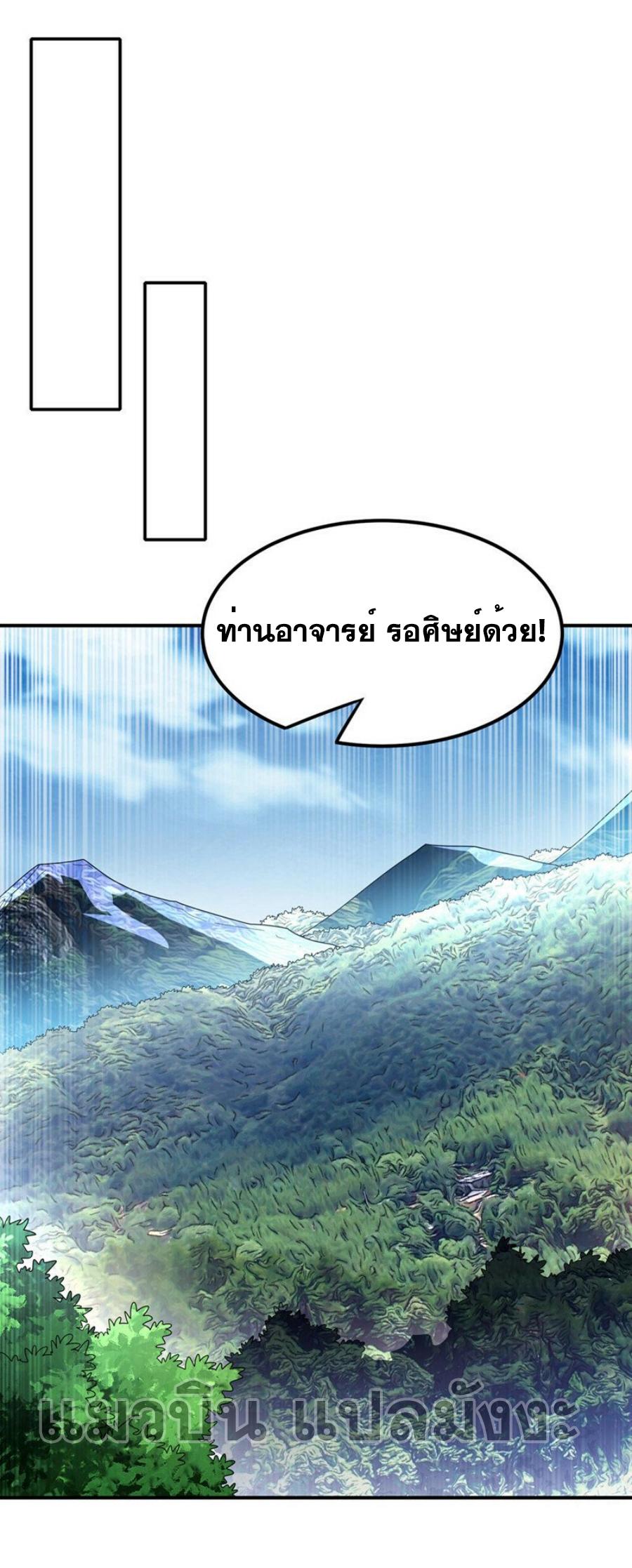 Martial Inverse (Wu Ni) ตอนที่ 337 แปลไทย รูปที่ 20