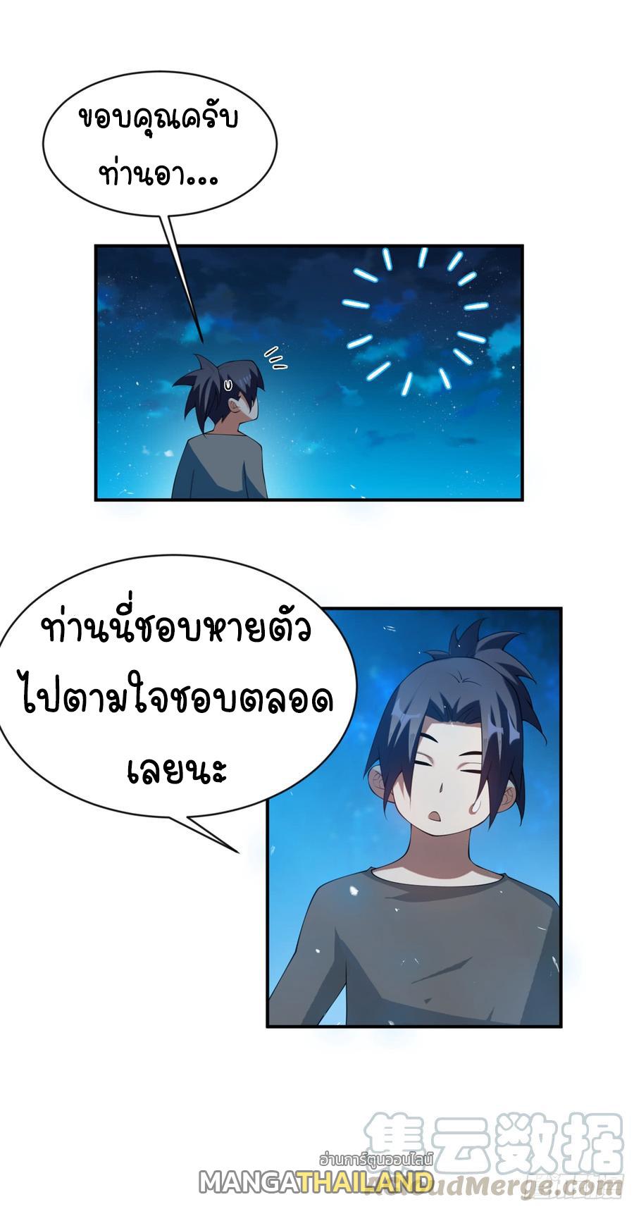 Martial Inverse (Wu Ni) ตอนที่ 34 แปลไทย รูปที่ 1