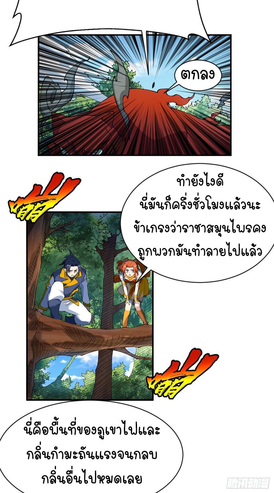 Martial Inverse (Wu Ni) ตอนที่ 34 แปลไทย รูปที่ 15