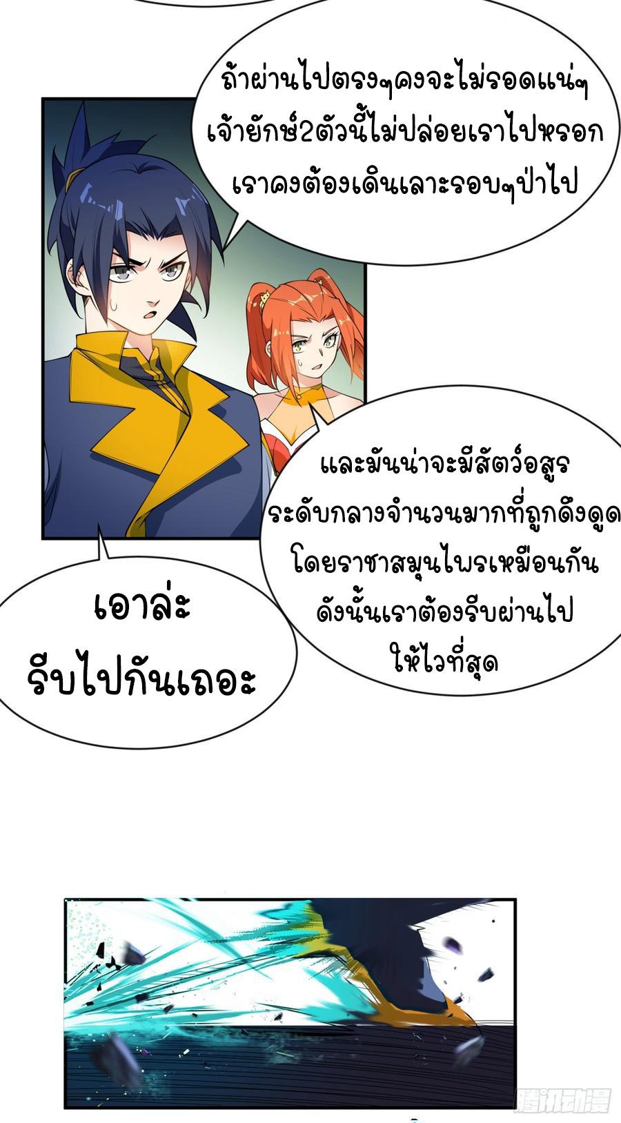 Martial Inverse (Wu Ni) ตอนที่ 34 แปลไทย รูปที่ 18