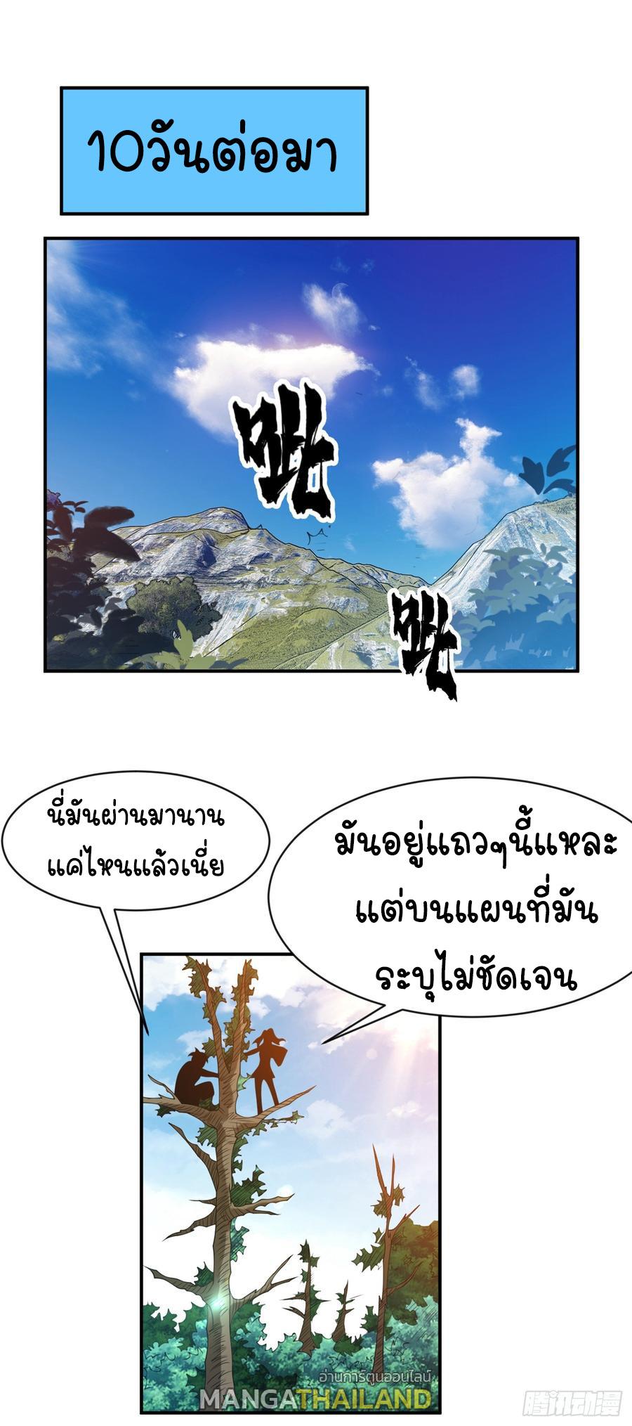 Martial Inverse (Wu Ni) ตอนที่ 34 แปลไทย รูปที่ 2