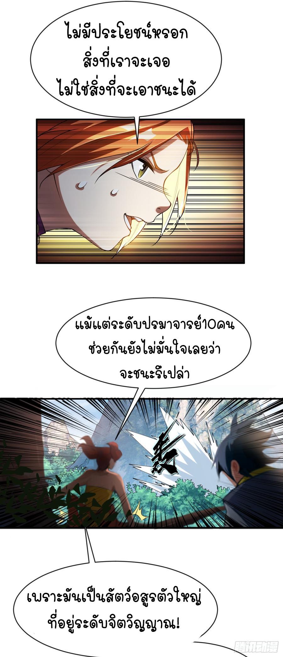 Martial Inverse (Wu Ni) ตอนที่ 34 แปลไทย รูปที่ 8