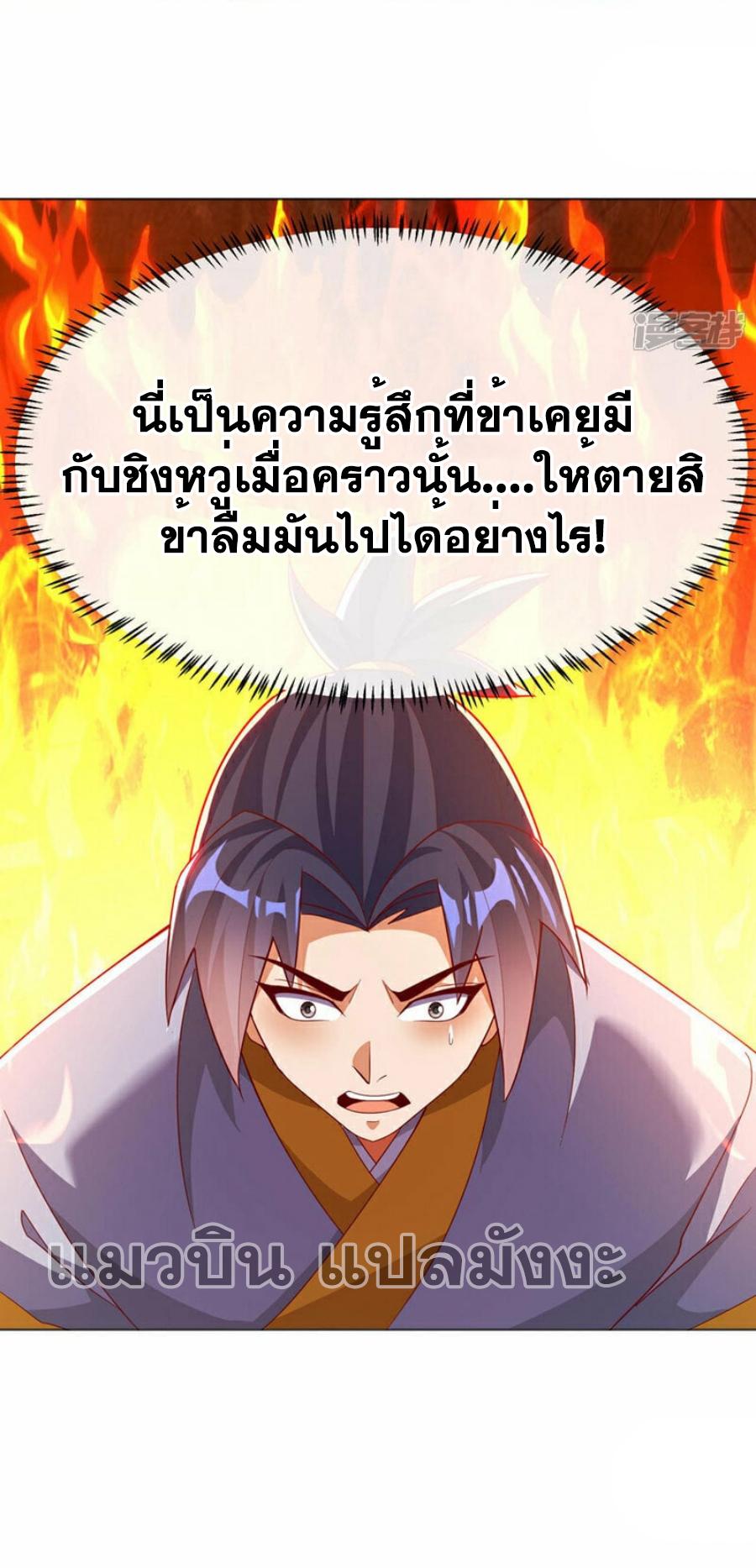 Martial Inverse (Wu Ni) ตอนที่ 342 แปลไทย รูปที่ 12