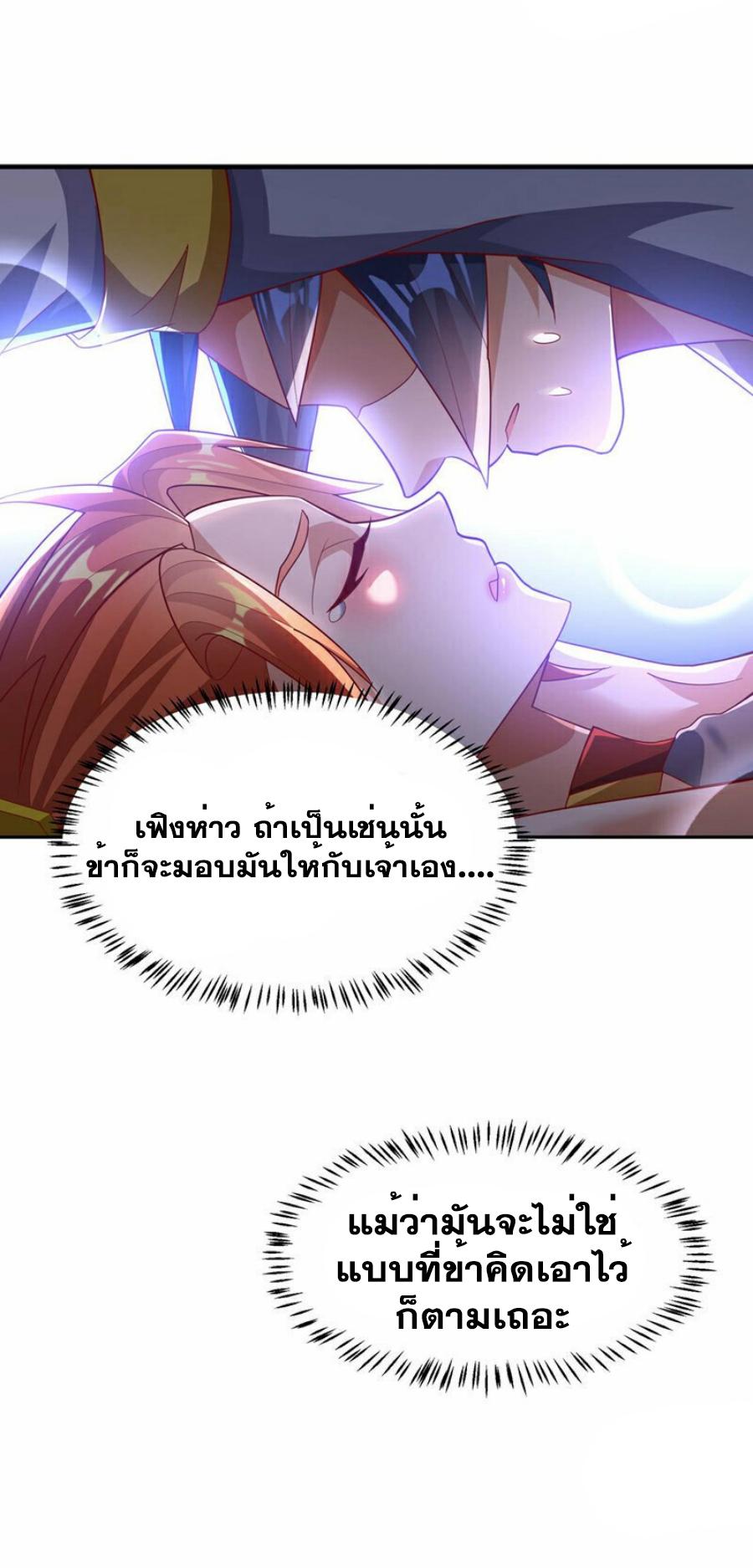 Martial Inverse (Wu Ni) ตอนที่ 342 แปลไทย รูปที่ 22