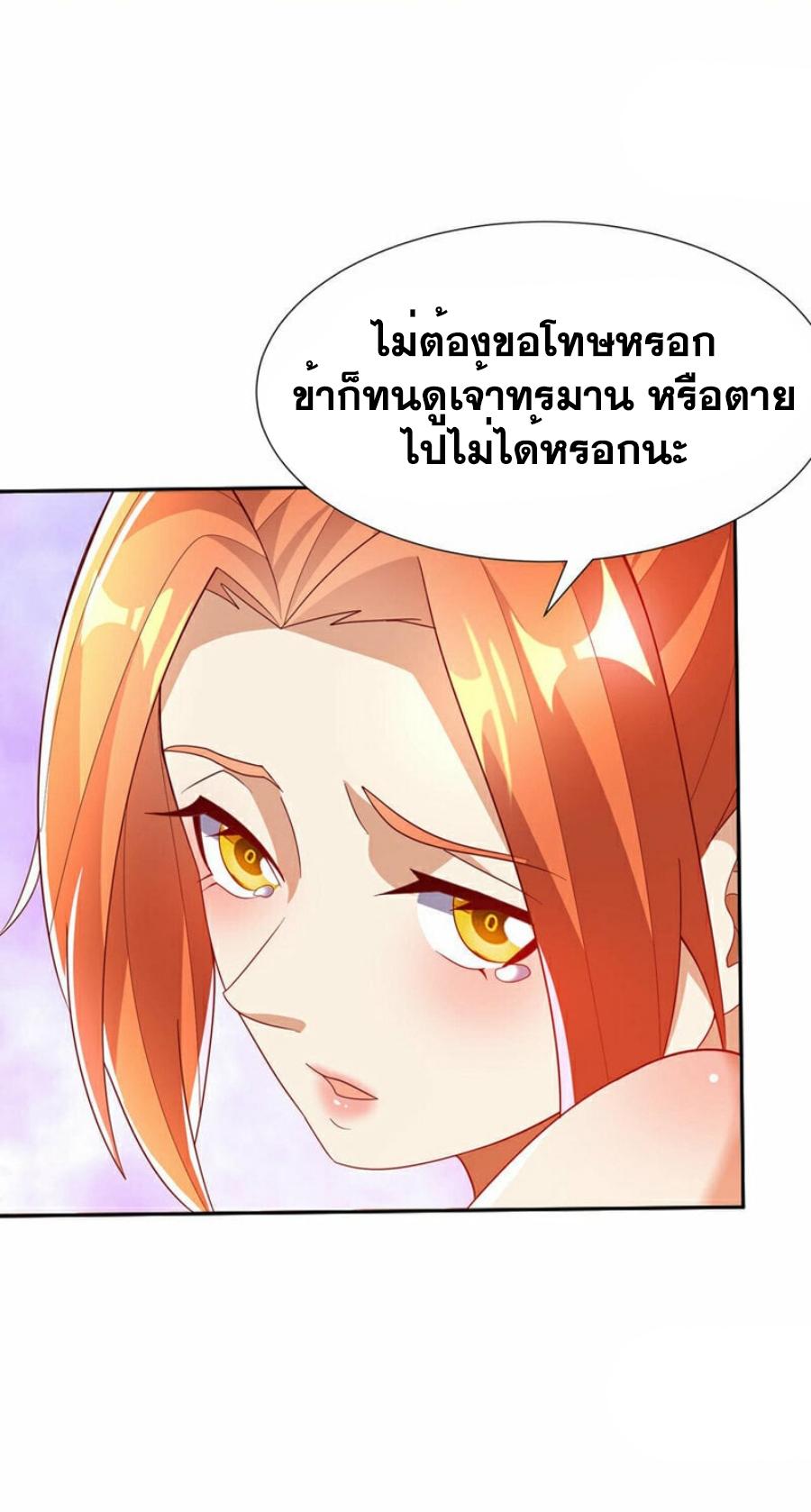 Martial Inverse (Wu Ni) ตอนที่ 342 แปลไทย รูปที่ 24