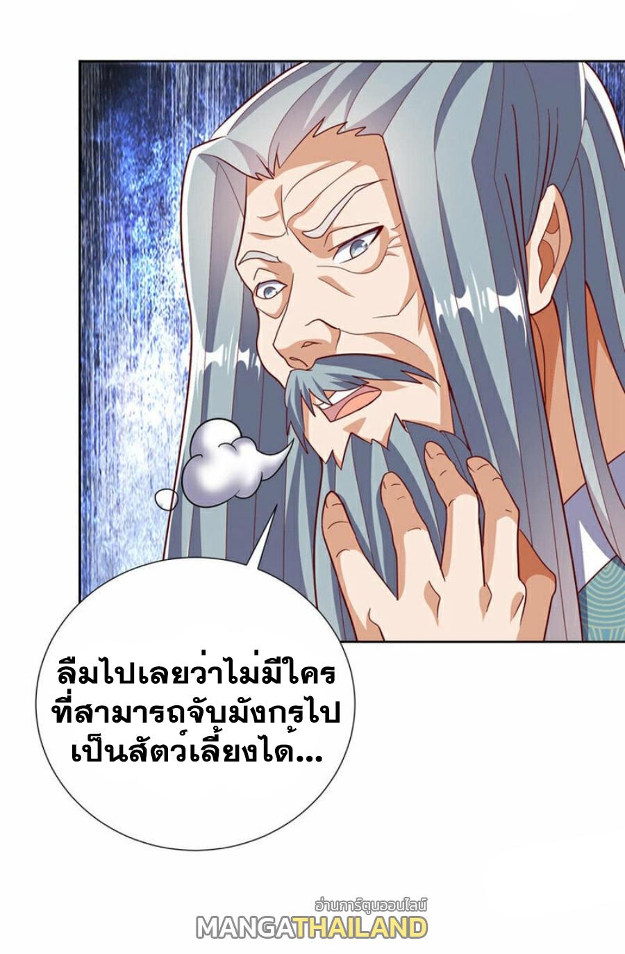 Martial Inverse (Wu Ni) ตอนที่ 343 แปลไทย รูปที่ 10