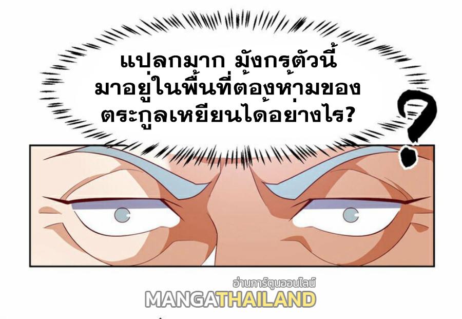 Martial Inverse (Wu Ni) ตอนที่ 343 แปลไทย รูปที่ 11