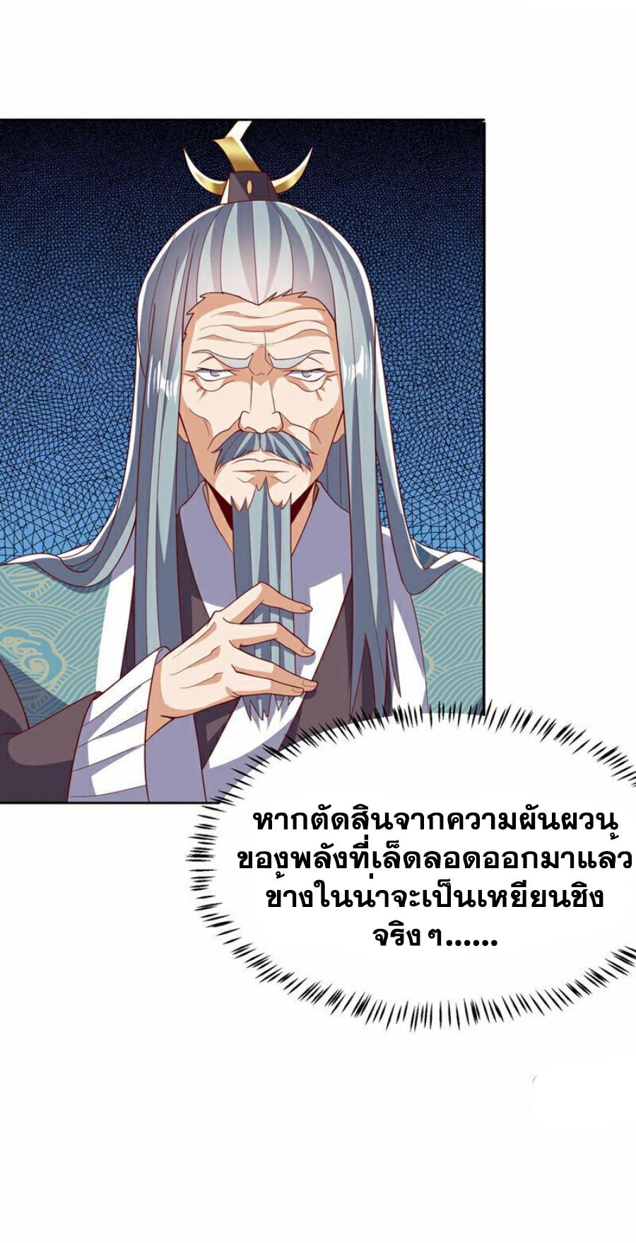 Martial Inverse (Wu Ni) ตอนที่ 343 แปลไทย รูปที่ 14