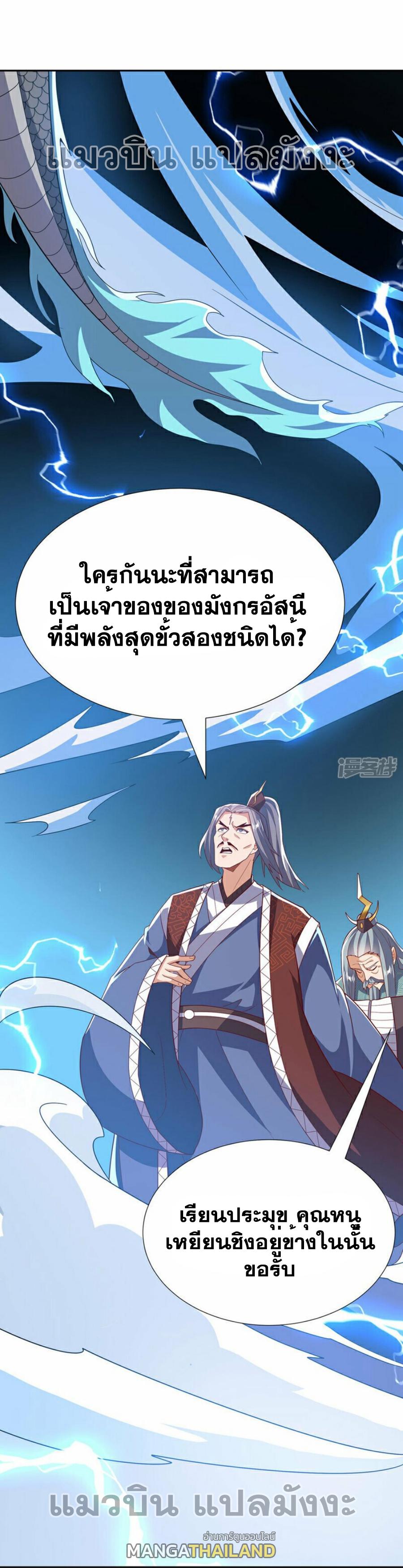 Martial Inverse (Wu Ni) ตอนที่ 343 แปลไทย รูปที่ 28