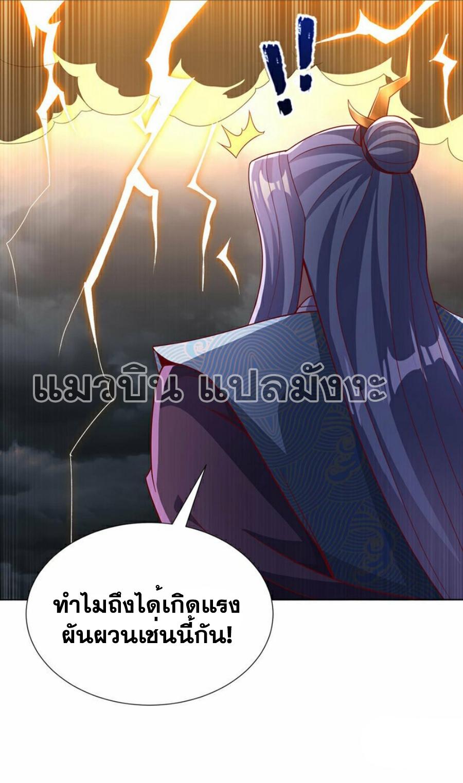 Martial Inverse (Wu Ni) ตอนที่ 343 แปลไทย รูปที่ 3