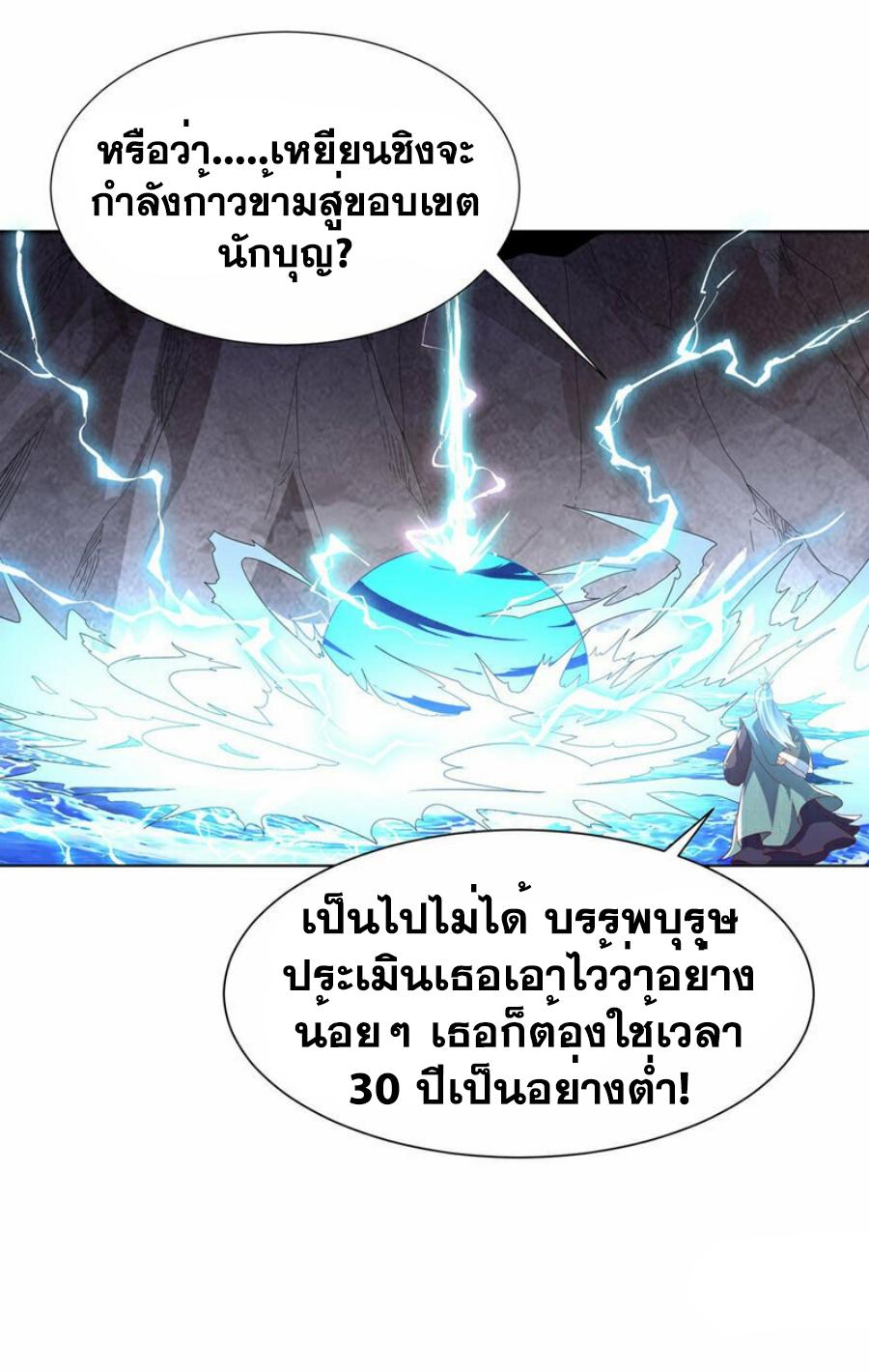 Martial Inverse (Wu Ni) ตอนที่ 343 แปลไทย รูปที่ 5