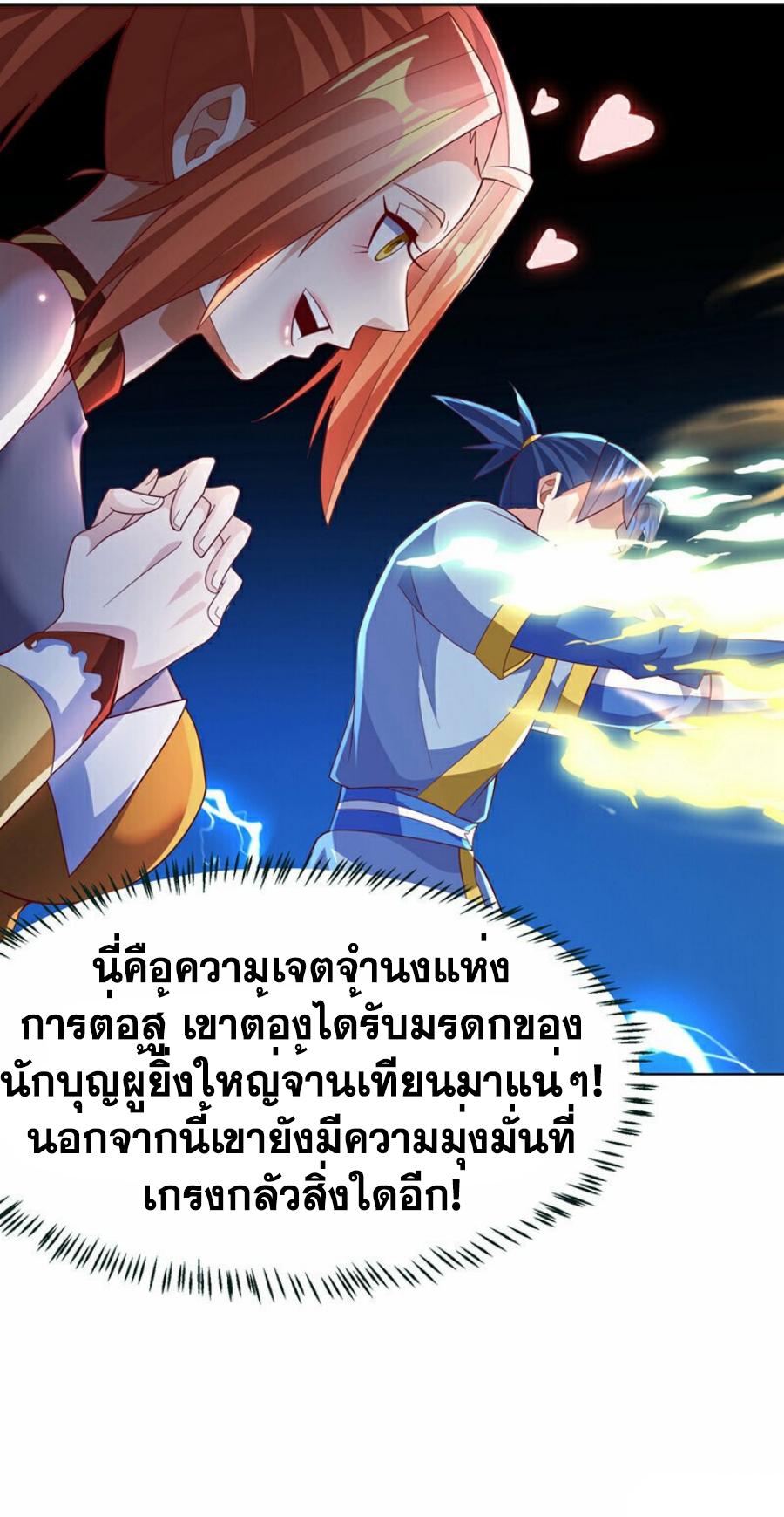 Martial Inverse (Wu Ni) ตอนที่ 344 แปลไทย รูปที่ 22