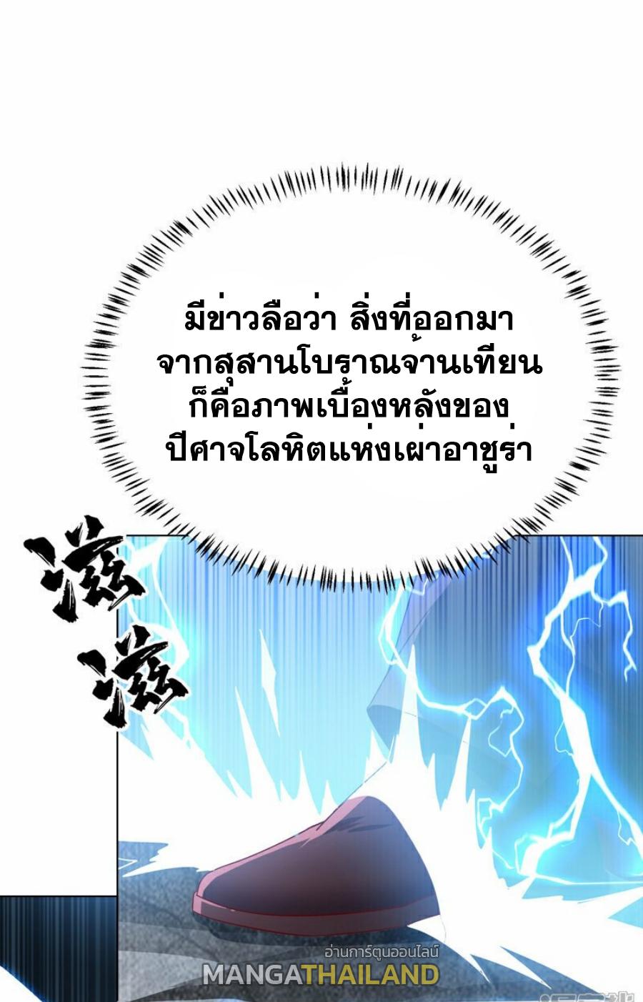 Martial Inverse (Wu Ni) ตอนที่ 345 แปลไทย รูปที่ 19