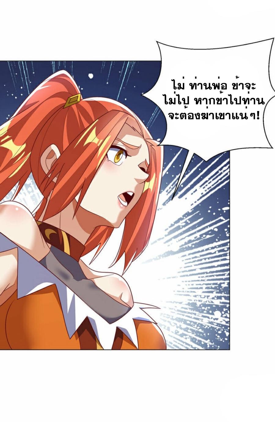 Martial Inverse (Wu Ni) ตอนที่ 346 แปลไทย รูปที่ 10