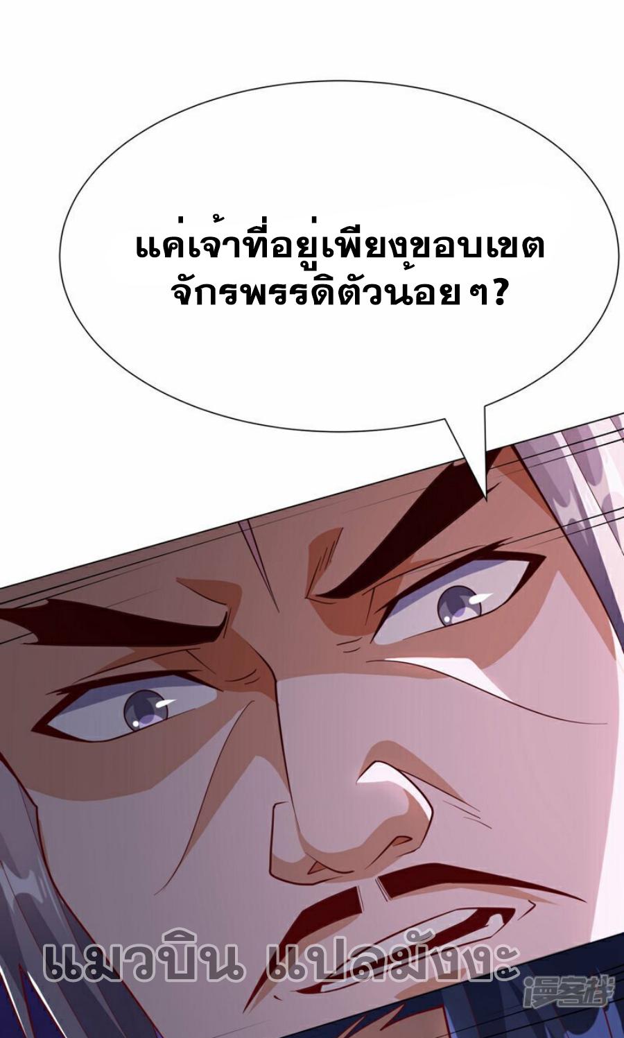 Martial Inverse (Wu Ni) ตอนที่ 346 แปลไทย รูปที่ 27