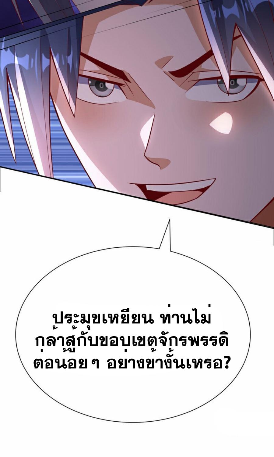 Martial Inverse (Wu Ni) ตอนที่ 346 แปลไทย รูปที่ 28