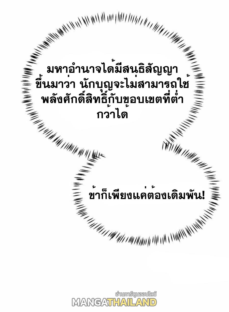 Martial Inverse (Wu Ni) ตอนที่ 346 แปลไทย รูปที่ 29