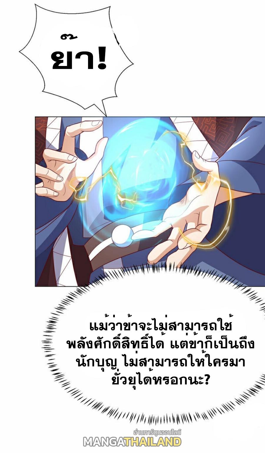 Martial Inverse (Wu Ni) ตอนที่ 346 แปลไทย รูปที่ 30